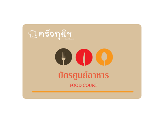 บัตรพร้อมพิมพ์ ชนิด Barcode (Running Number)