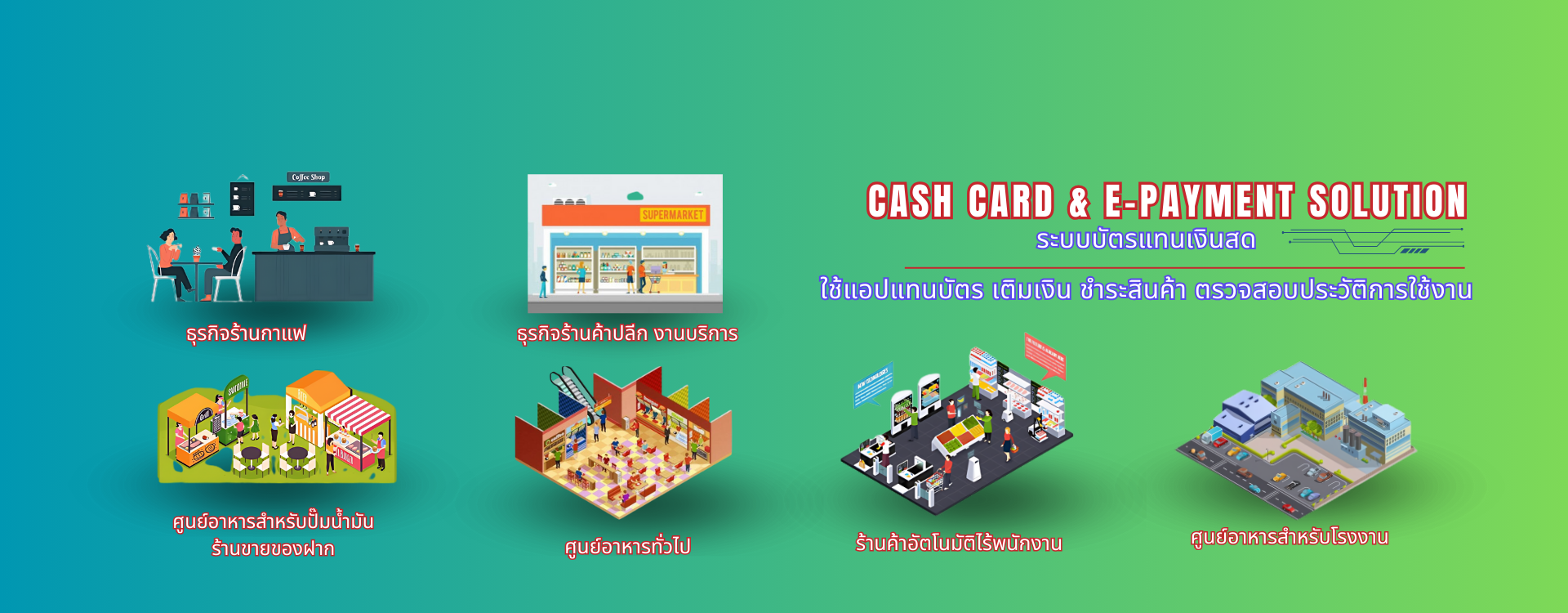 cash card E-payment solutions